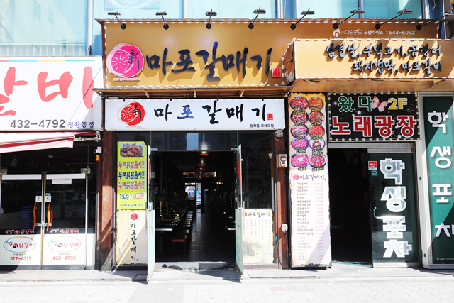 신마포갈매기 정왕로데오점